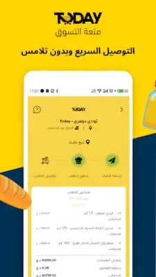 توصيل كلشي اليوم android App screenshot 2