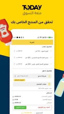 توصيل كلشي اليوم android App screenshot 3