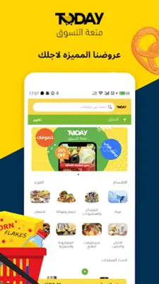 توصيل كلشي اليوم android App screenshot 5